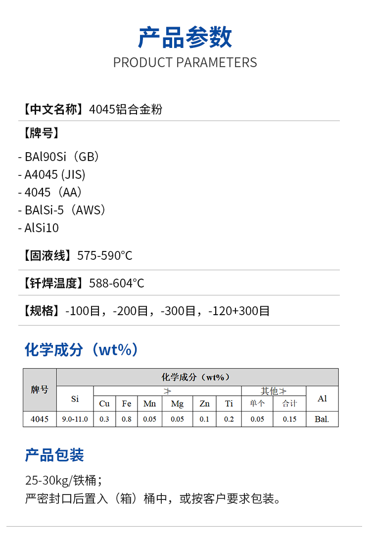 4045 铝合金粉末